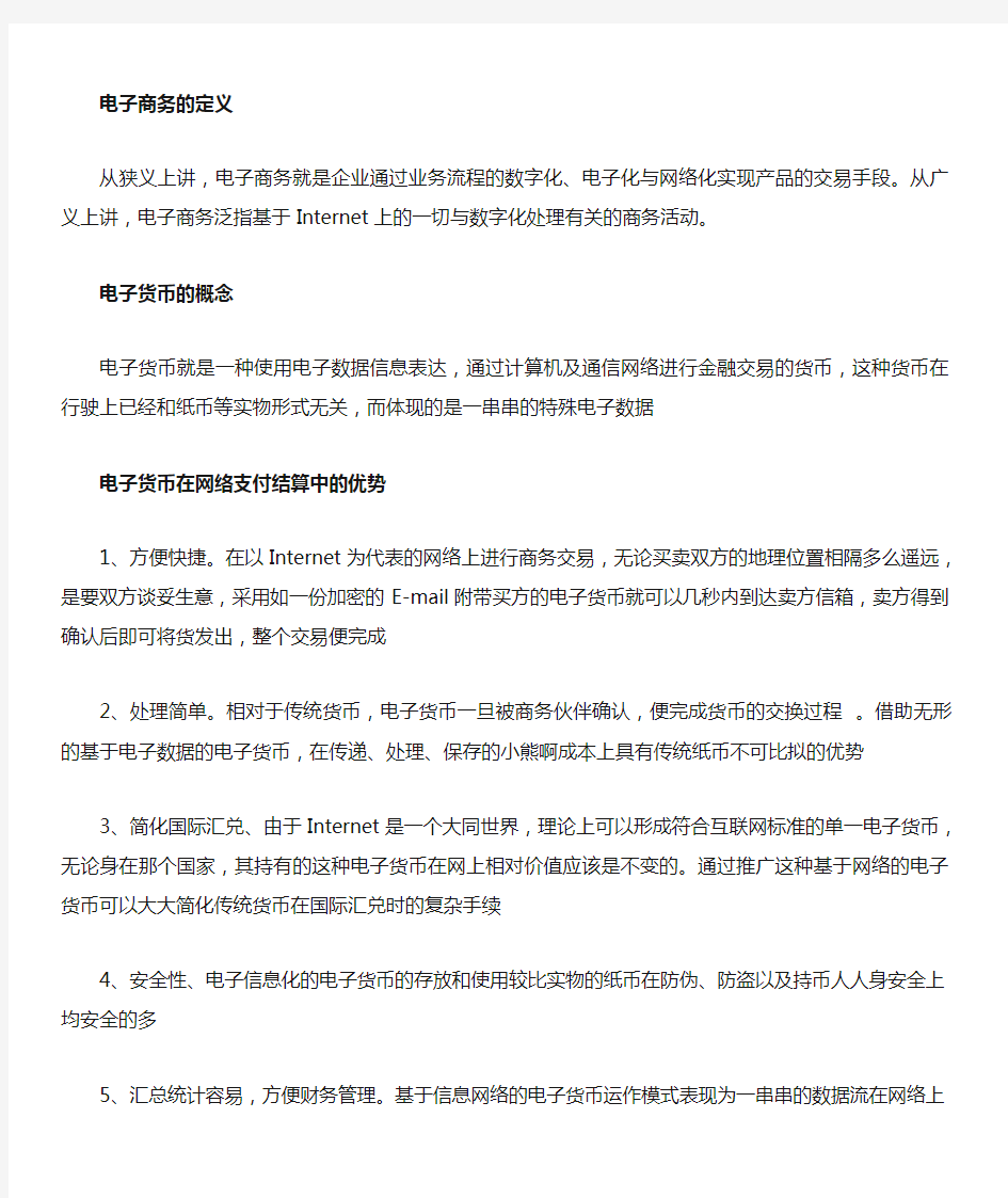 网络支付与结算归纳总结