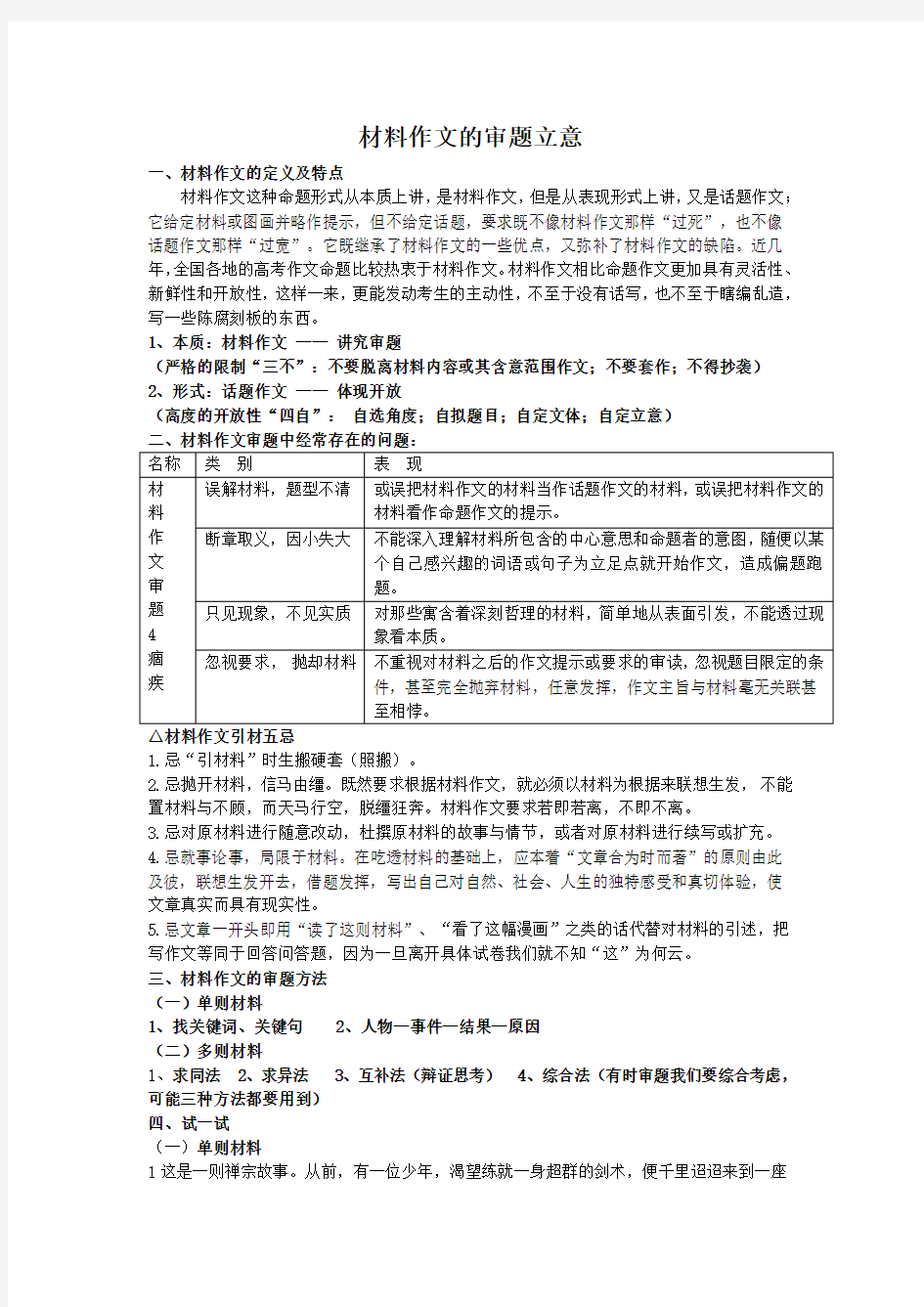 2015高考最新材料作文的审题立意