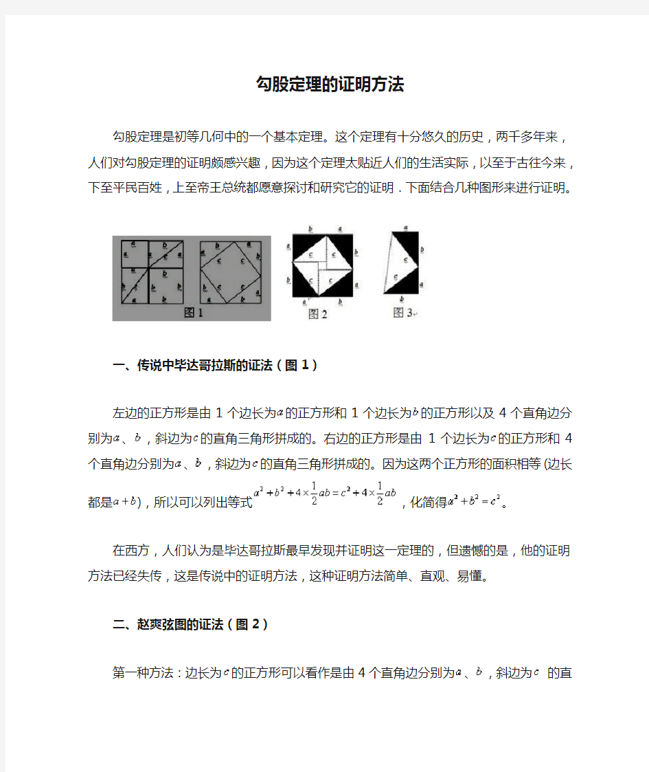 勾股定理的证明方法