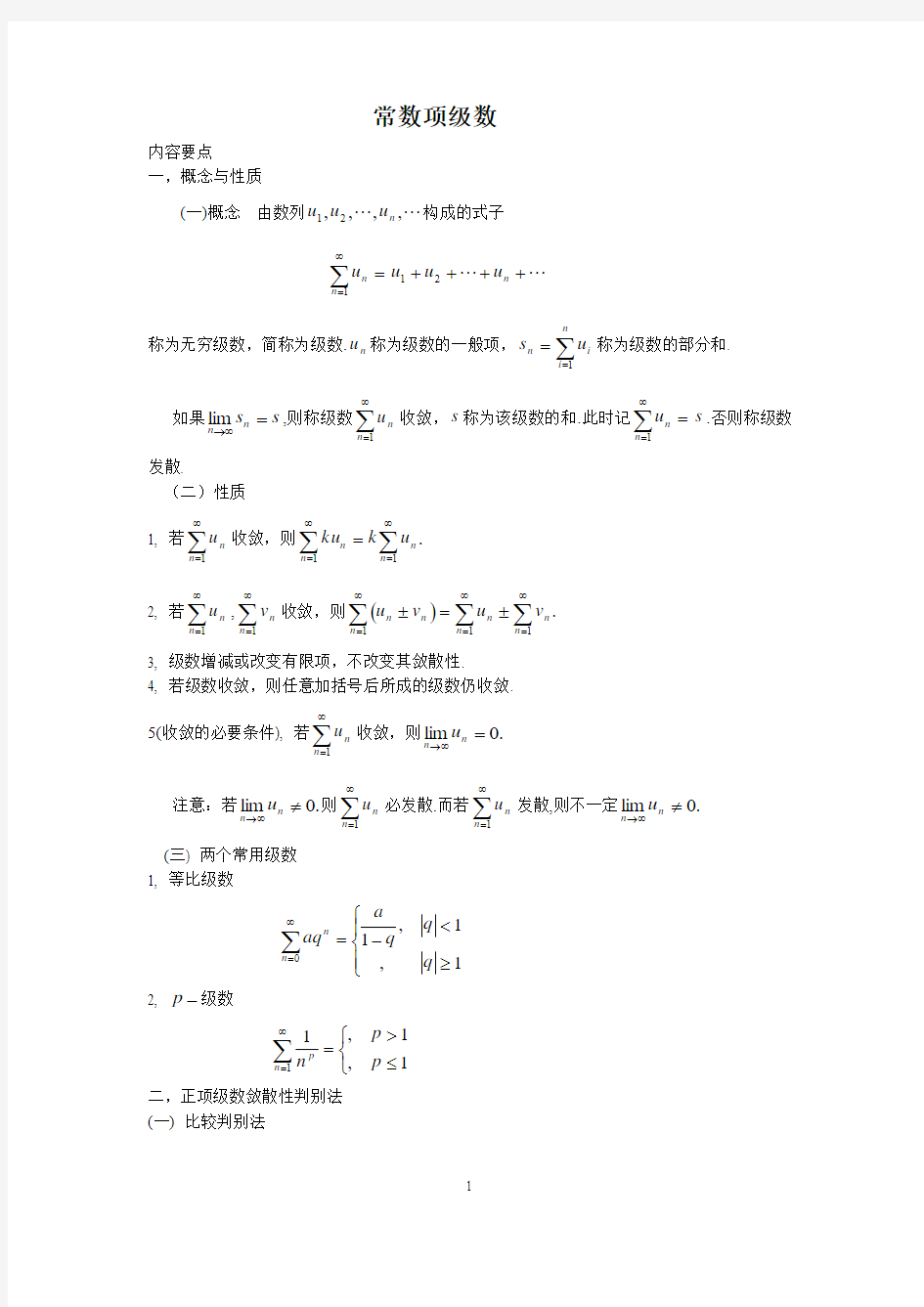 2014年考研级数典型例题(完美版讲析)