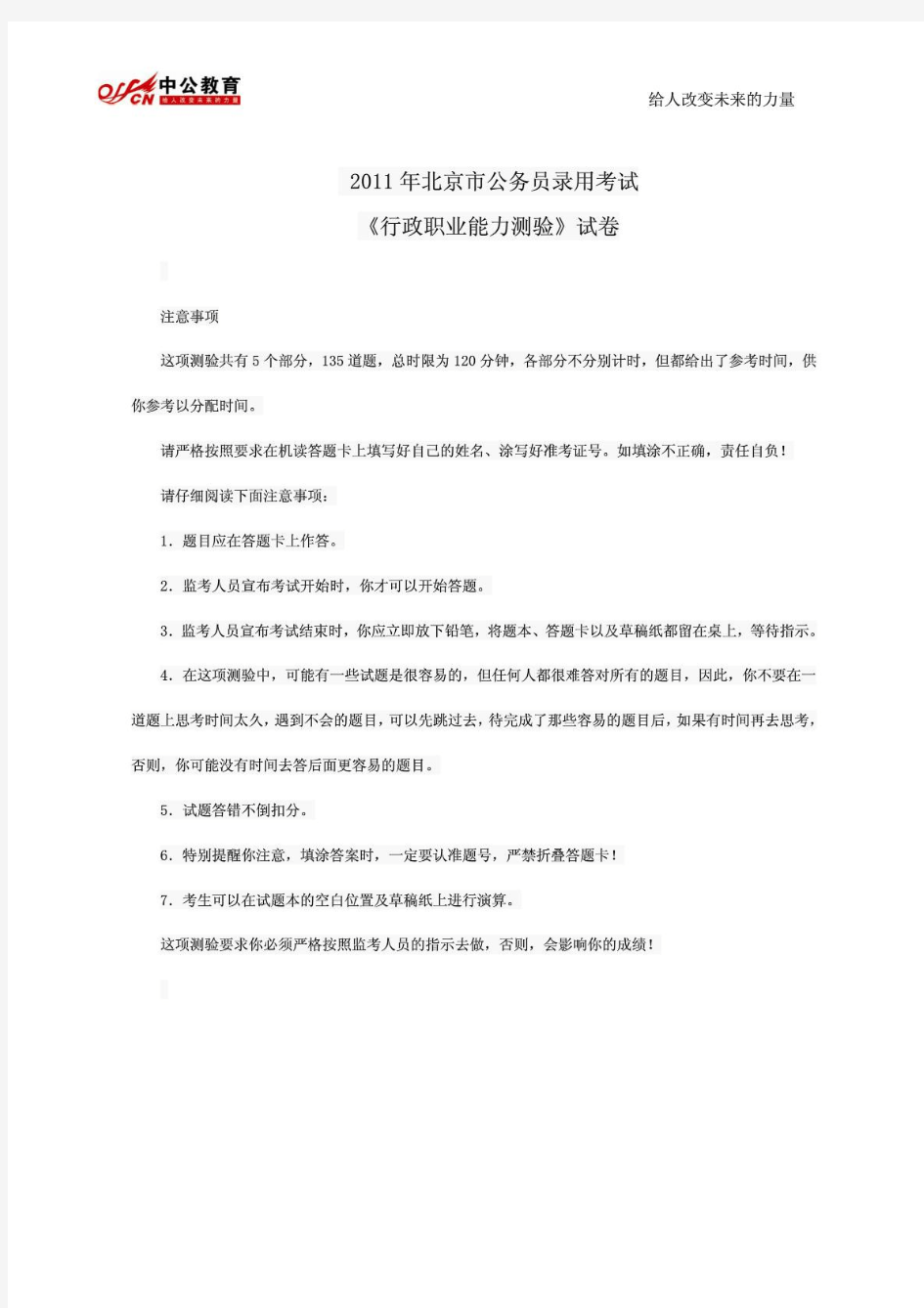 2011年北京市公务员考试行测真题及答案解析