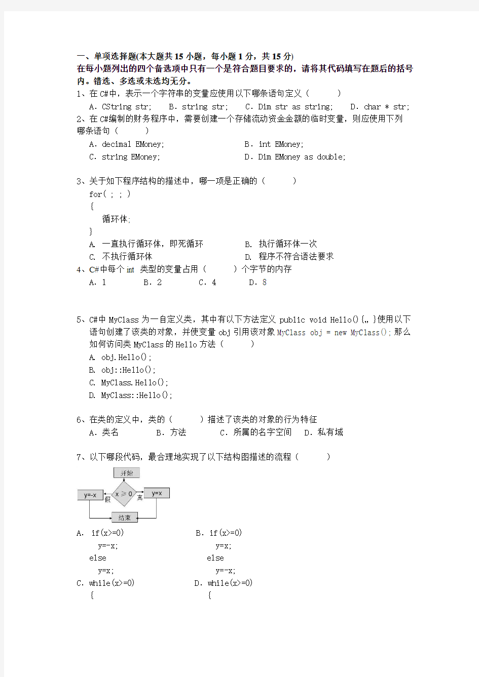 C#练习题2(北大青鸟内部考试题)