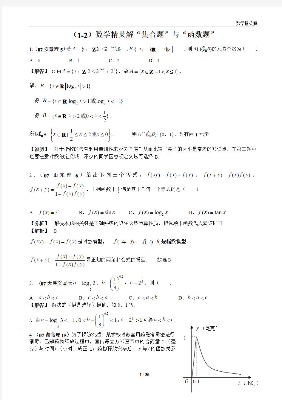 数学精英解题(1-10)