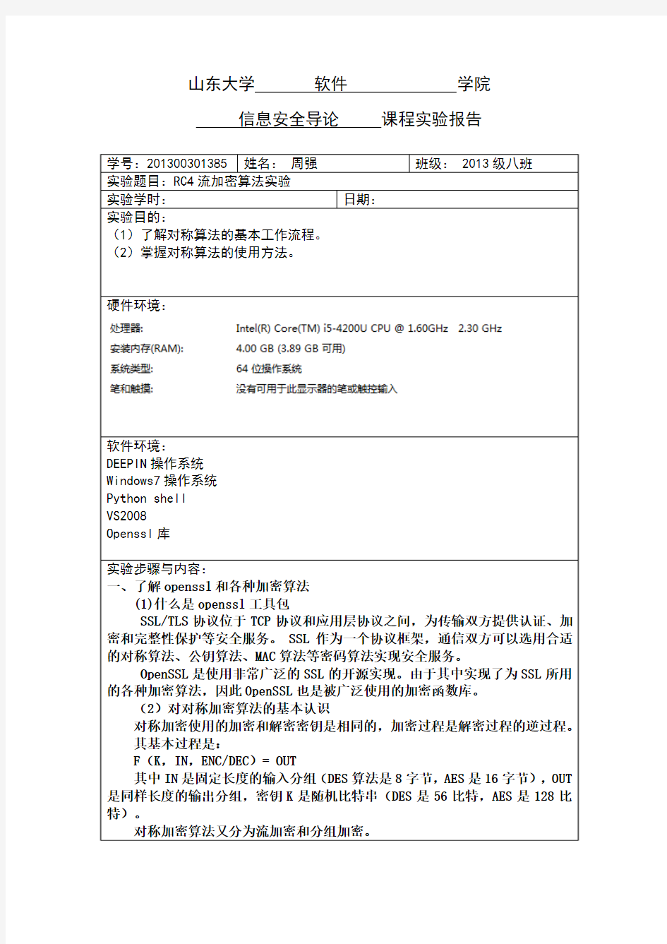 信息安全实验报告一