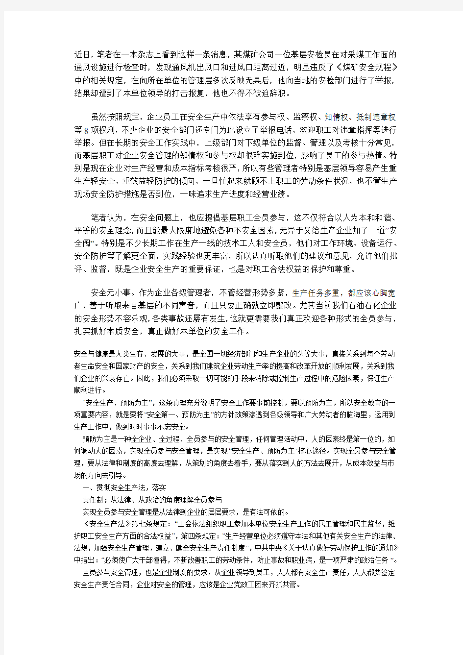 安全管理全员参与