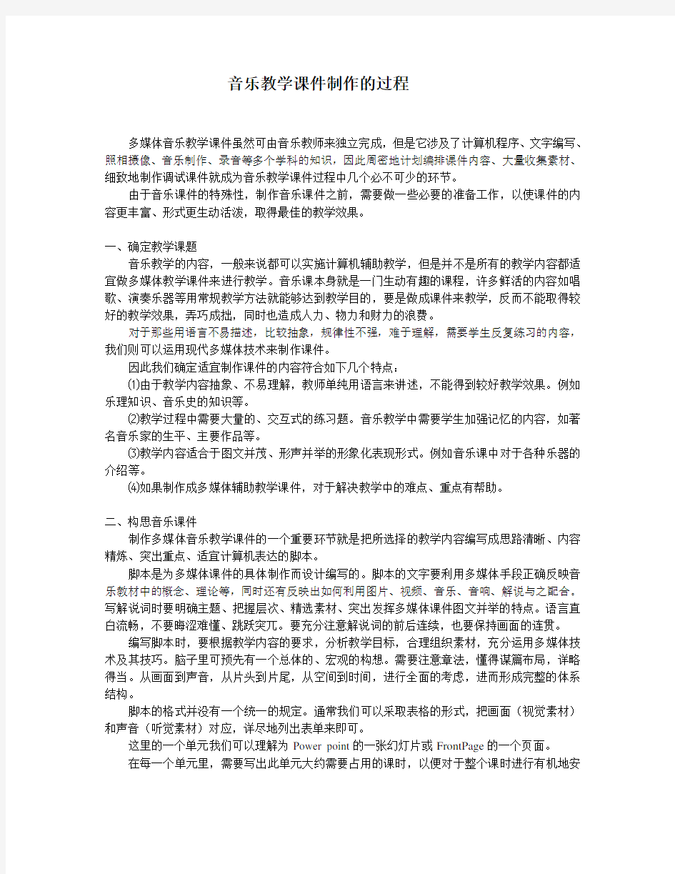 音乐课件制作的准备