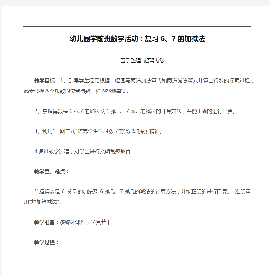 幼儿园学前班数学活动：复习6、7的加减法