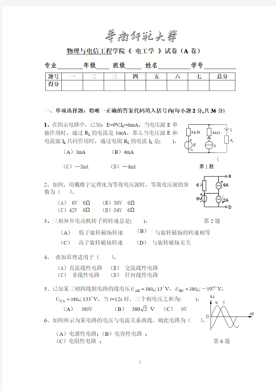 电工试题答案