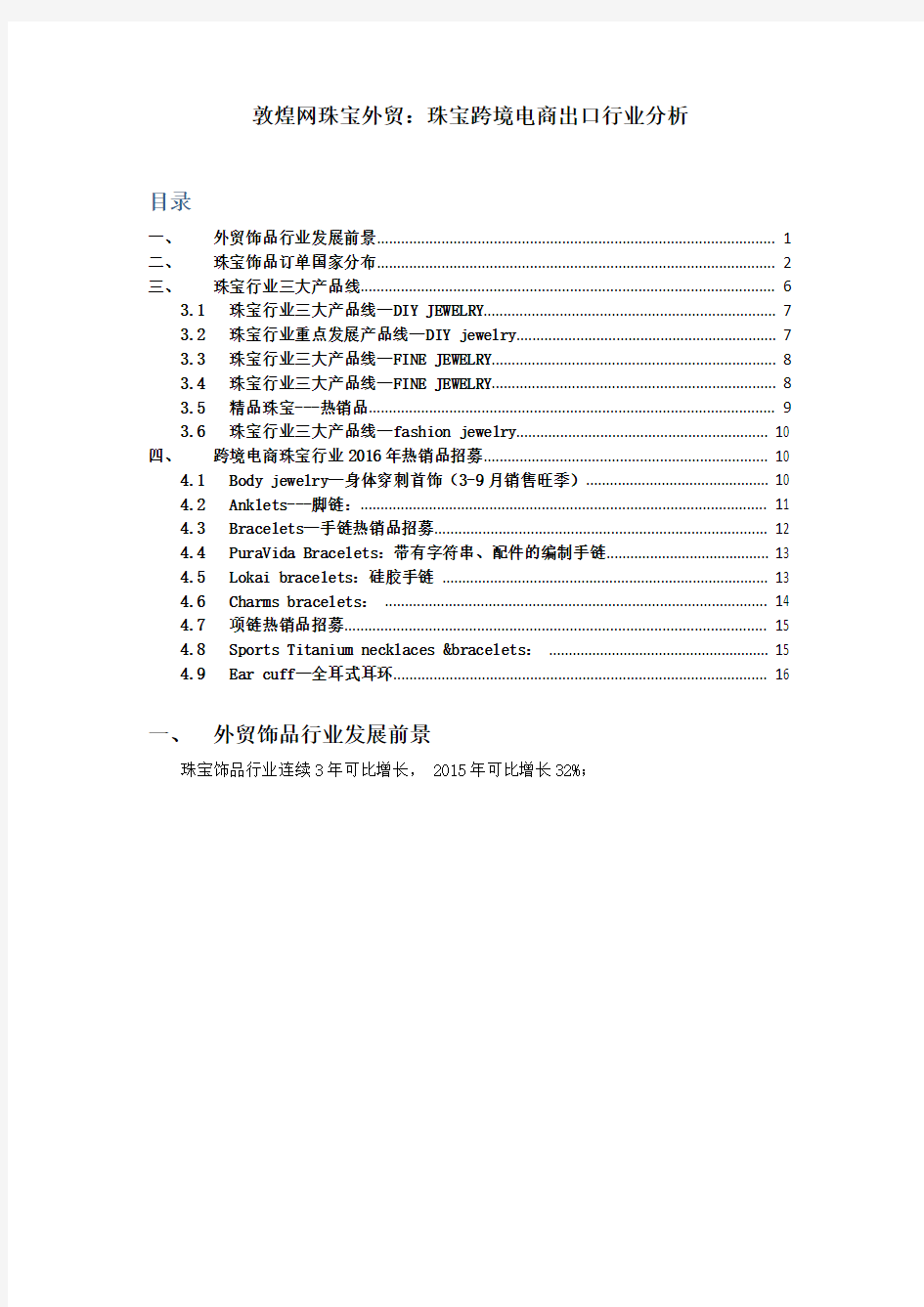 敦煌网珠宝外贸：珠宝跨境电商出口行业分析