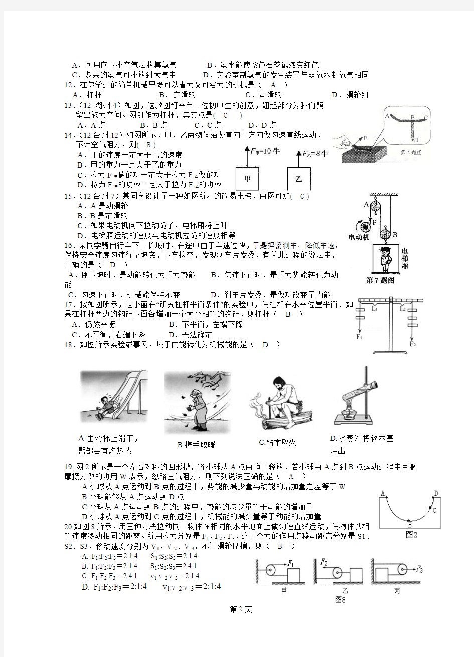 2012年下学期九年级《科学》期中考试卷