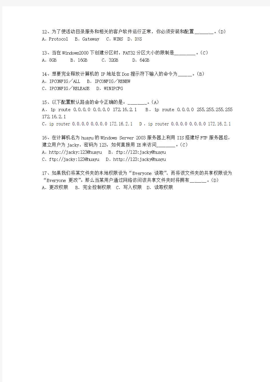 2011安徽省软考网络工程师一点通