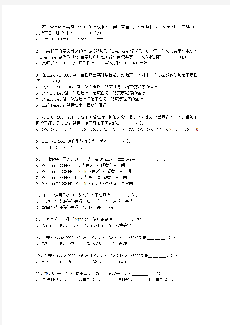 2011安徽省软考网络工程师一点通