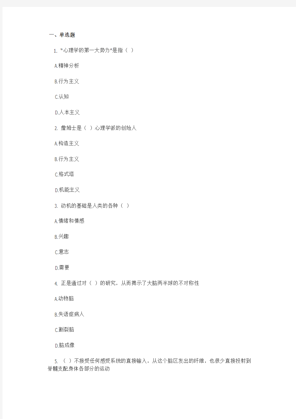 2011心理学专业考研测试题及答案解析