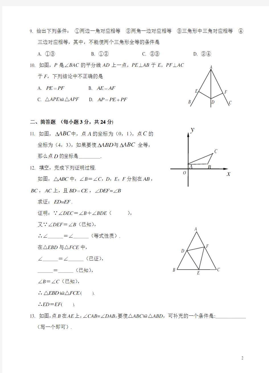 全等三角形单元测试题(含答案)