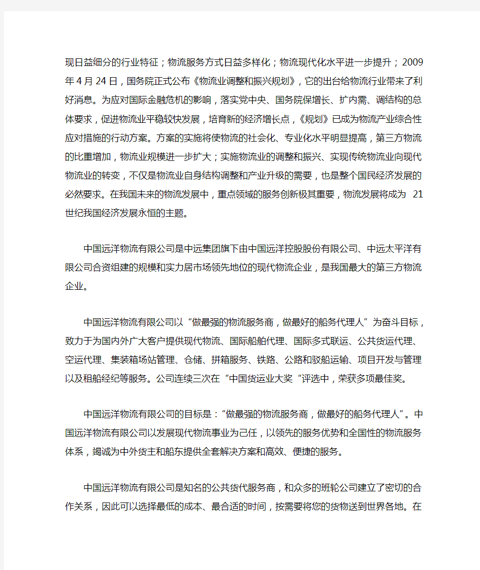 中国远洋物流有限公司信息化案例