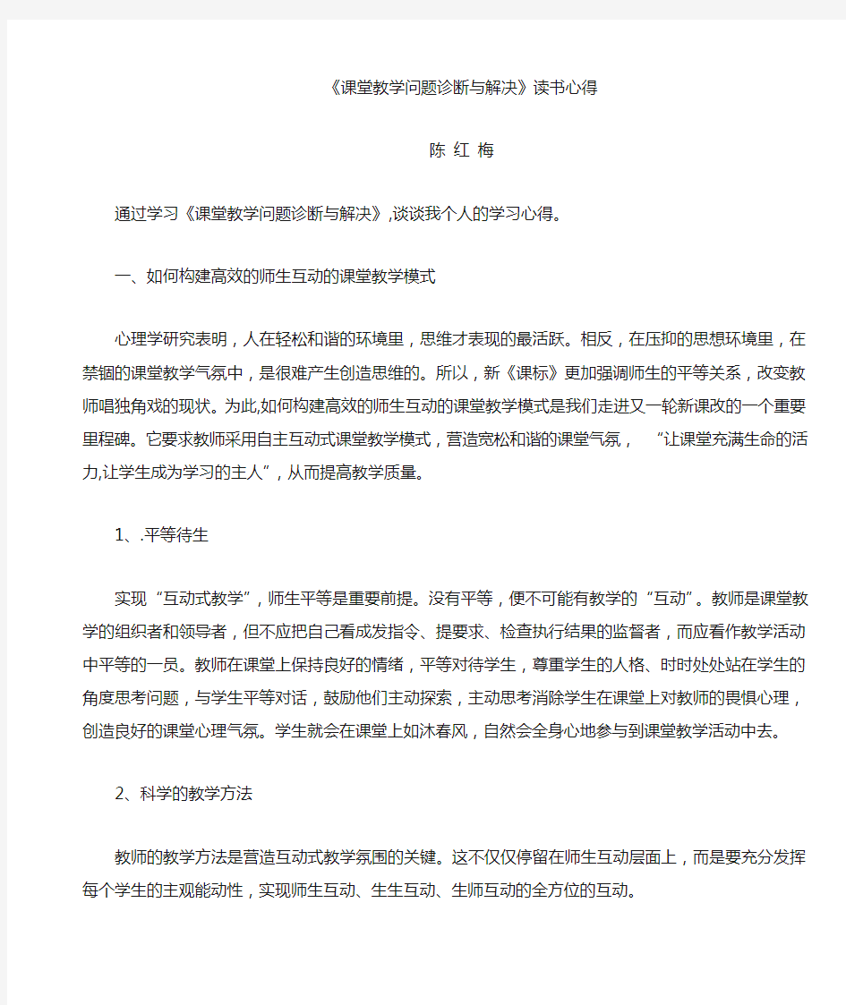 课堂教学问题诊断与解决