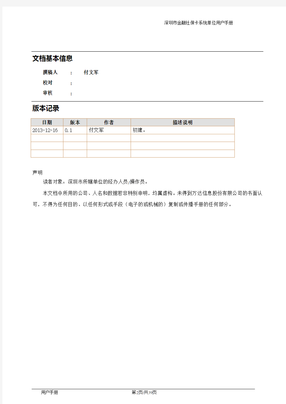 深圳市金融社保卡单位预申请系统(企业操作手册)