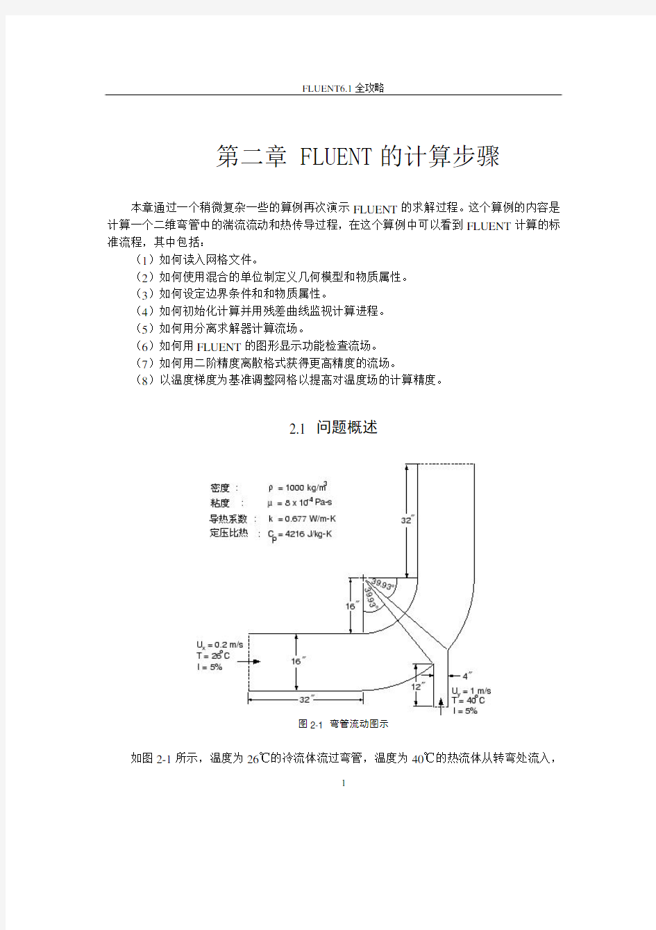 第2章 fluent的计算步骤