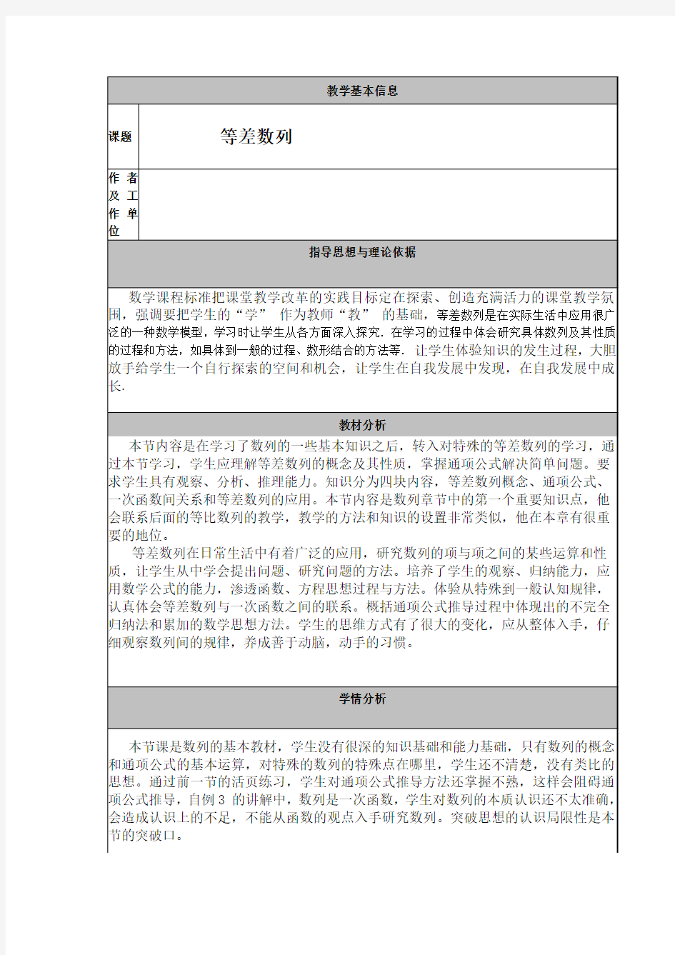 高一数学工作案例