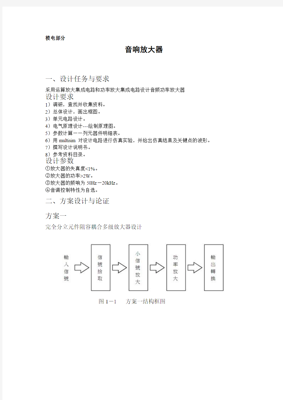 模电 音响放大器multisim绝对能用