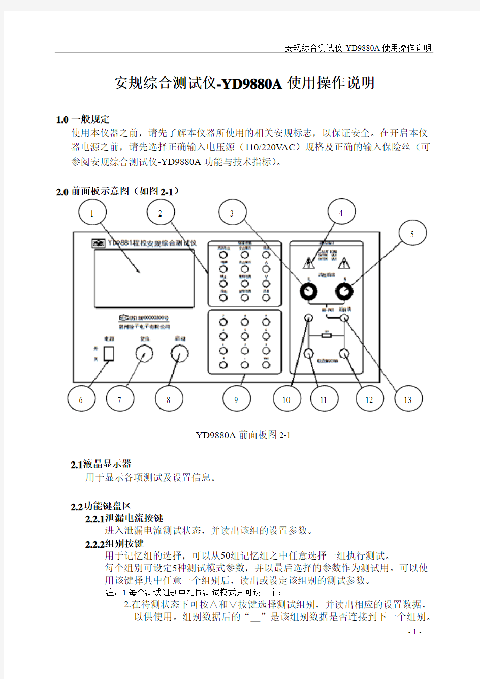 安规综合测试仪-YD988A使用操作说明