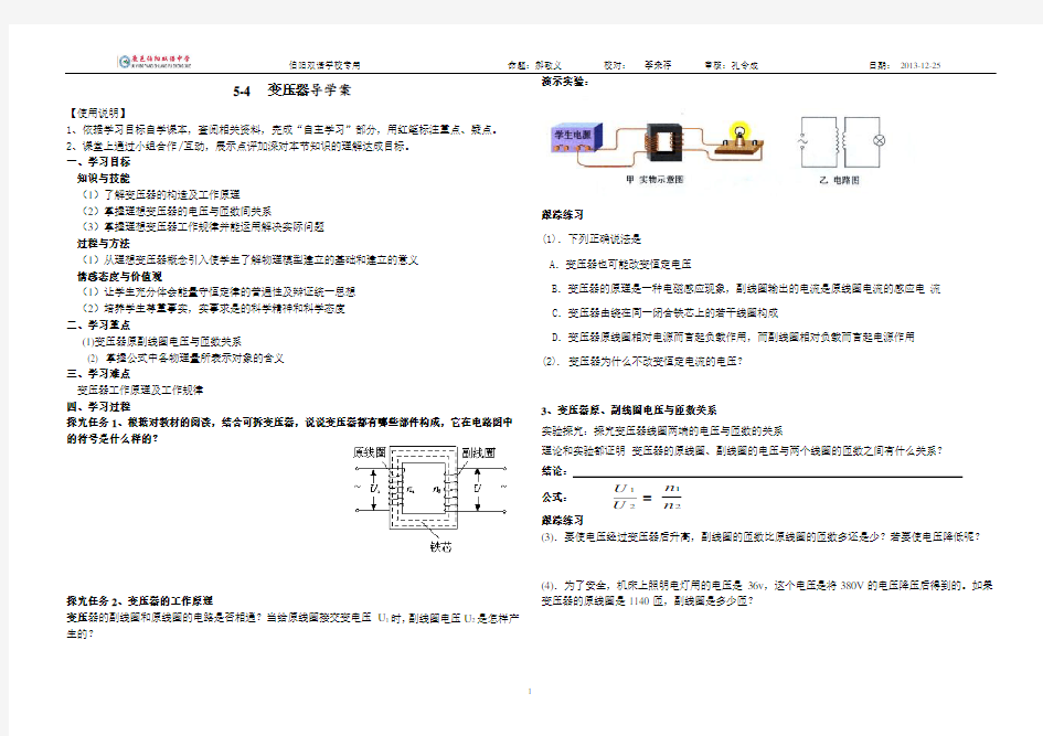 变压器导学案 (新)