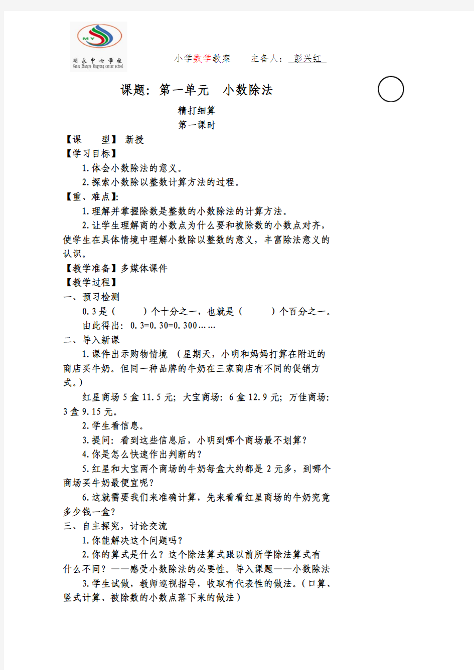 五年级数学上册电子教案