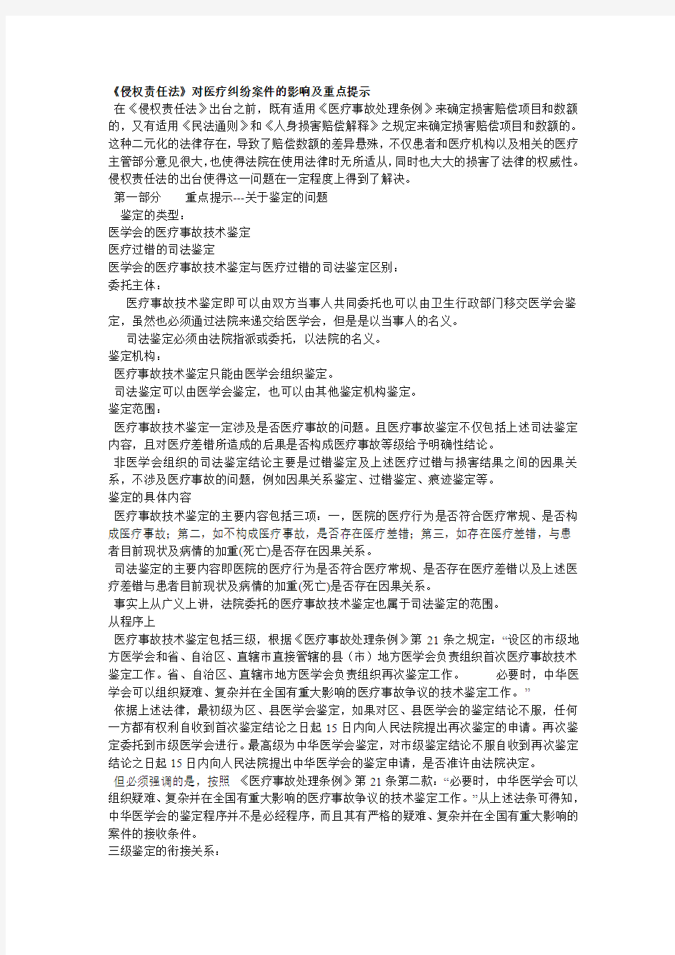 侵权责任法第七章详细解读