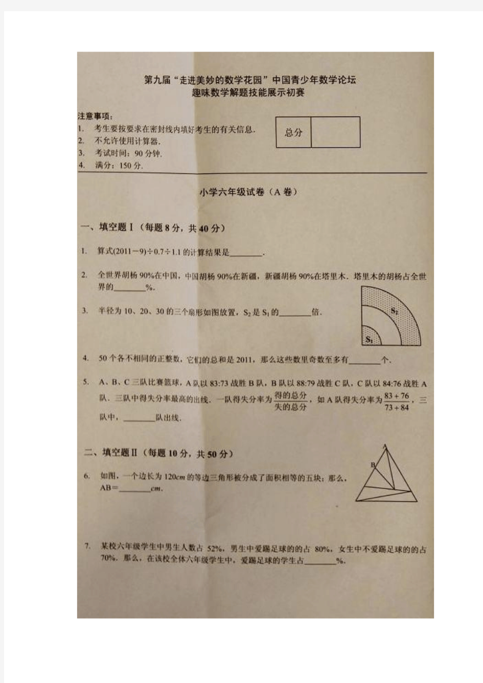 2011年第九届六年级走美杯试题真题及答案