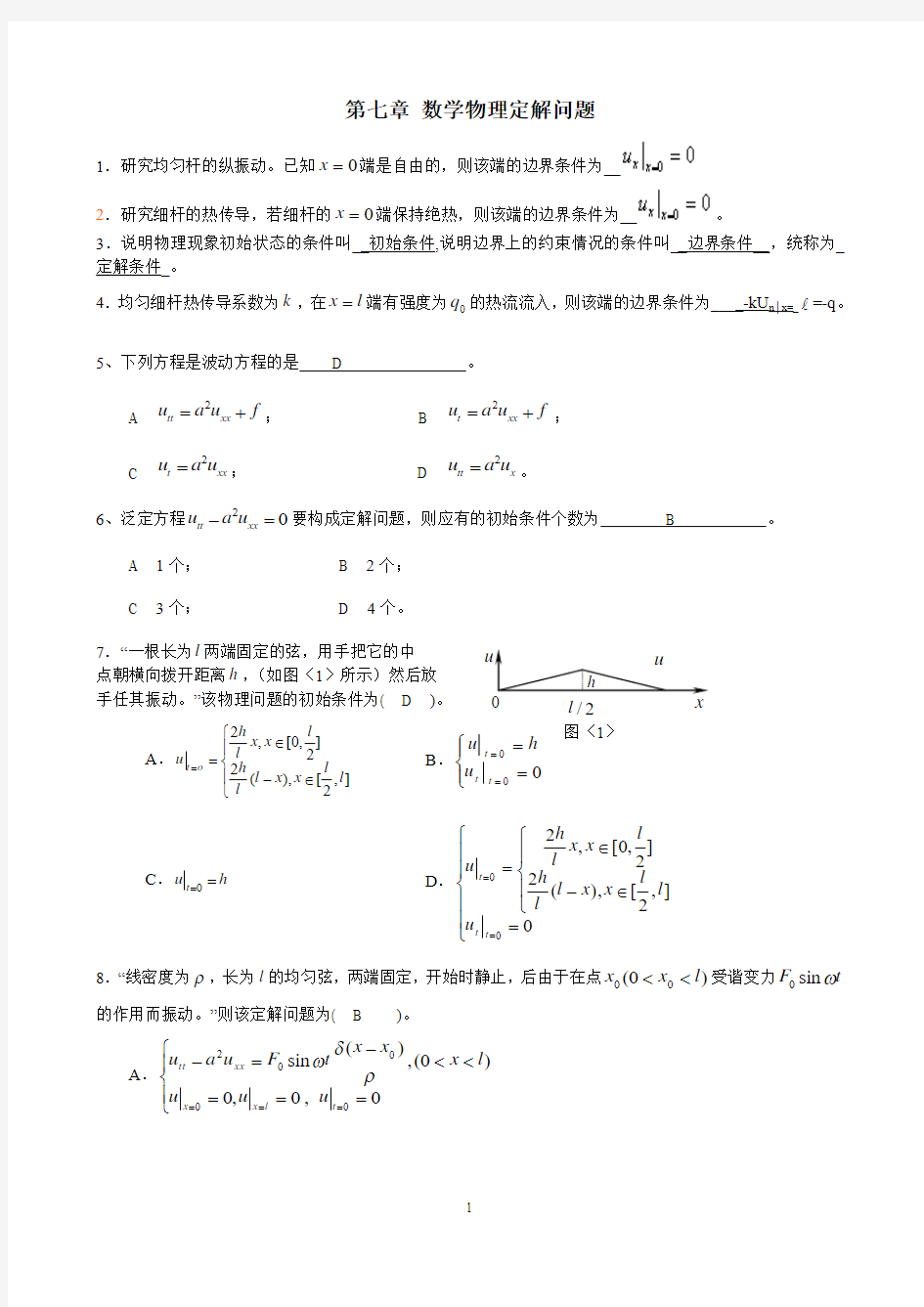 数学物理方法作业第三份