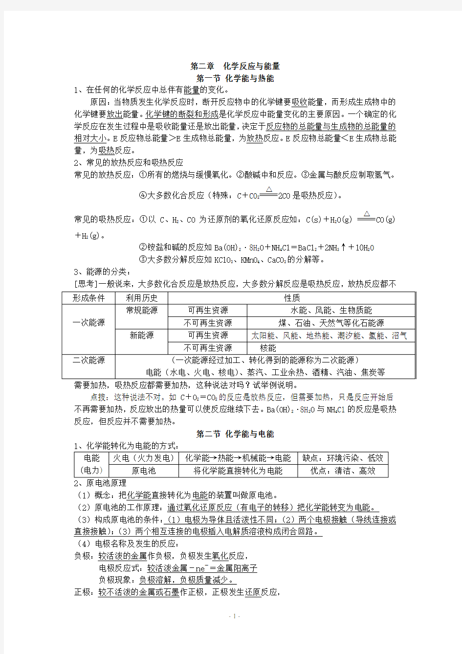 高中化学必修二第二章知识点和习题(含答案)