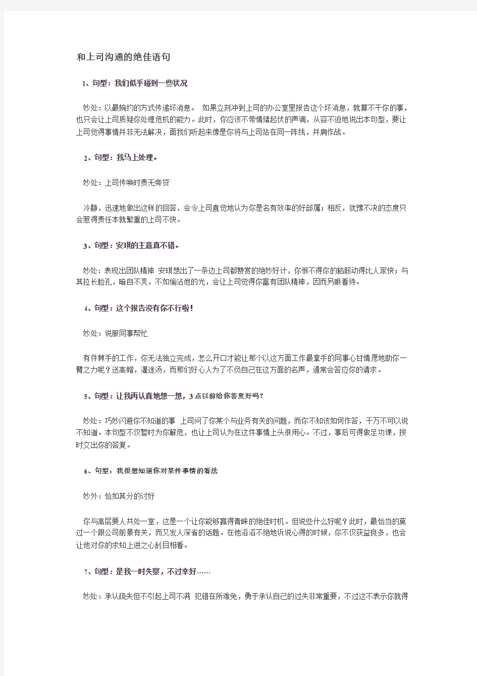 和上司沟通的绝佳语句