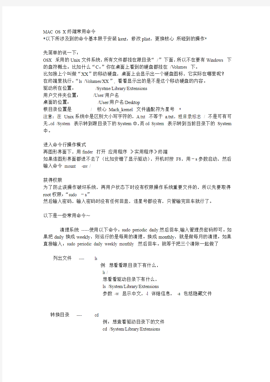 MAC OS X终端常用命令