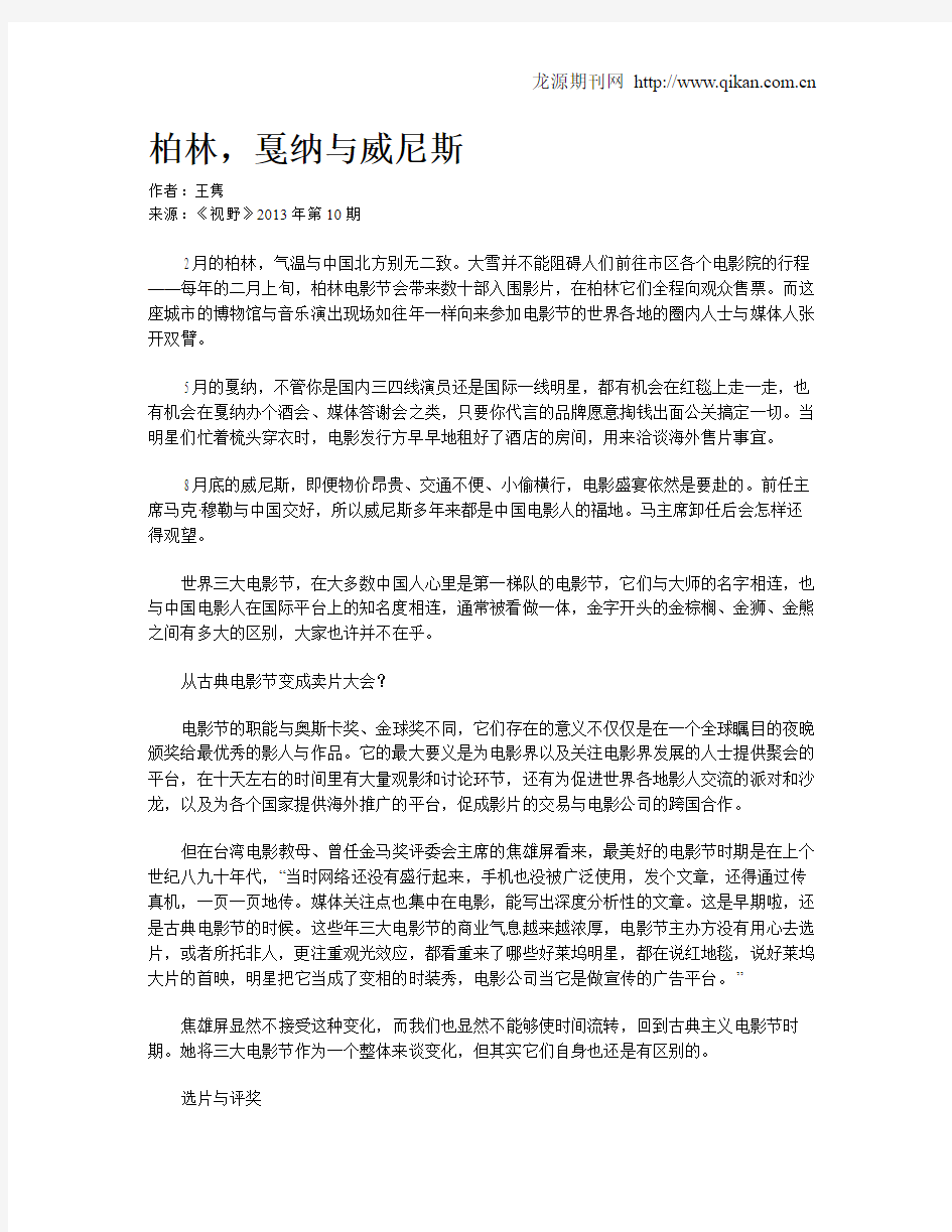 柏林,戛纳与威尼斯