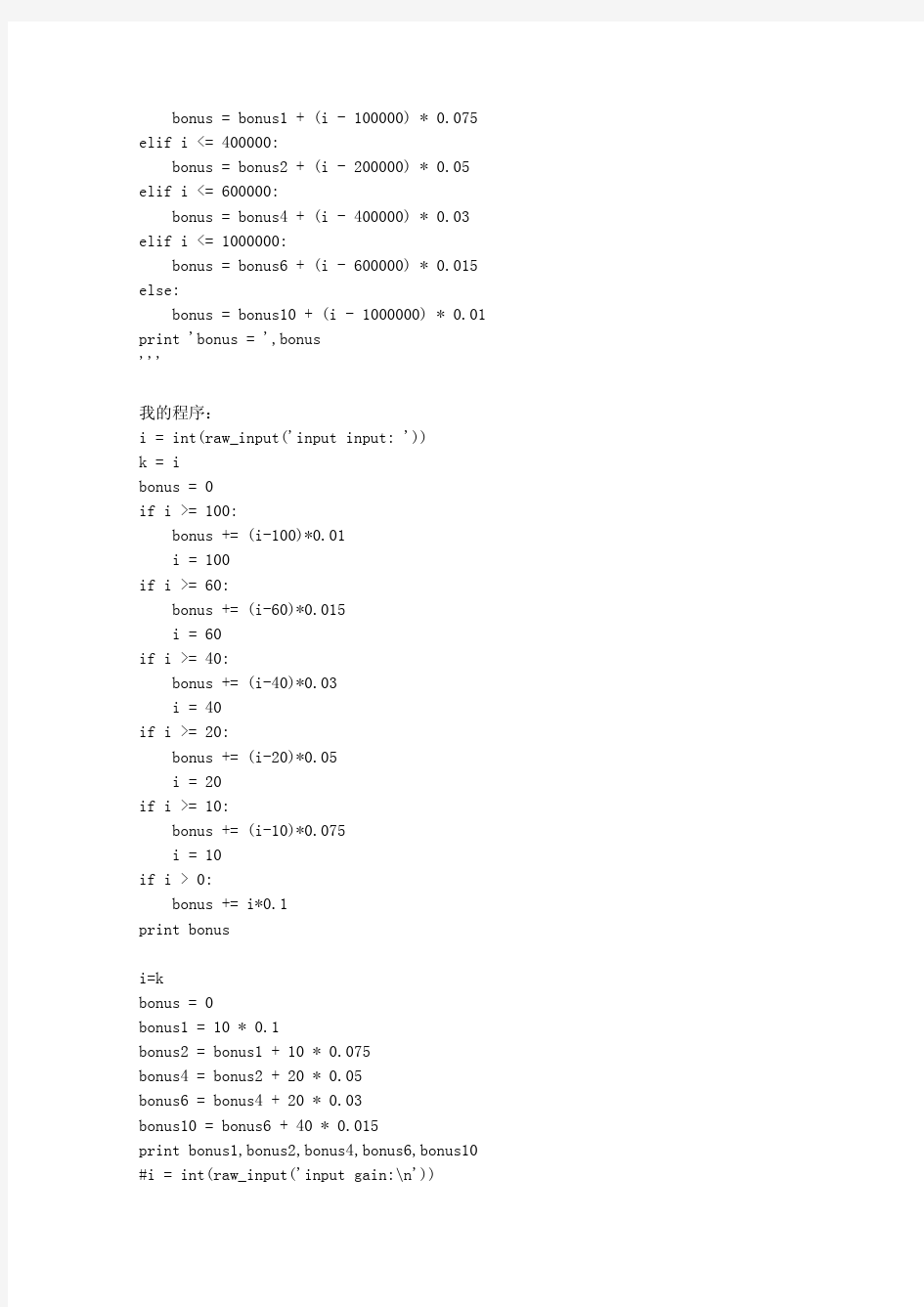 c经典100例【python实现】修正版2010年11月