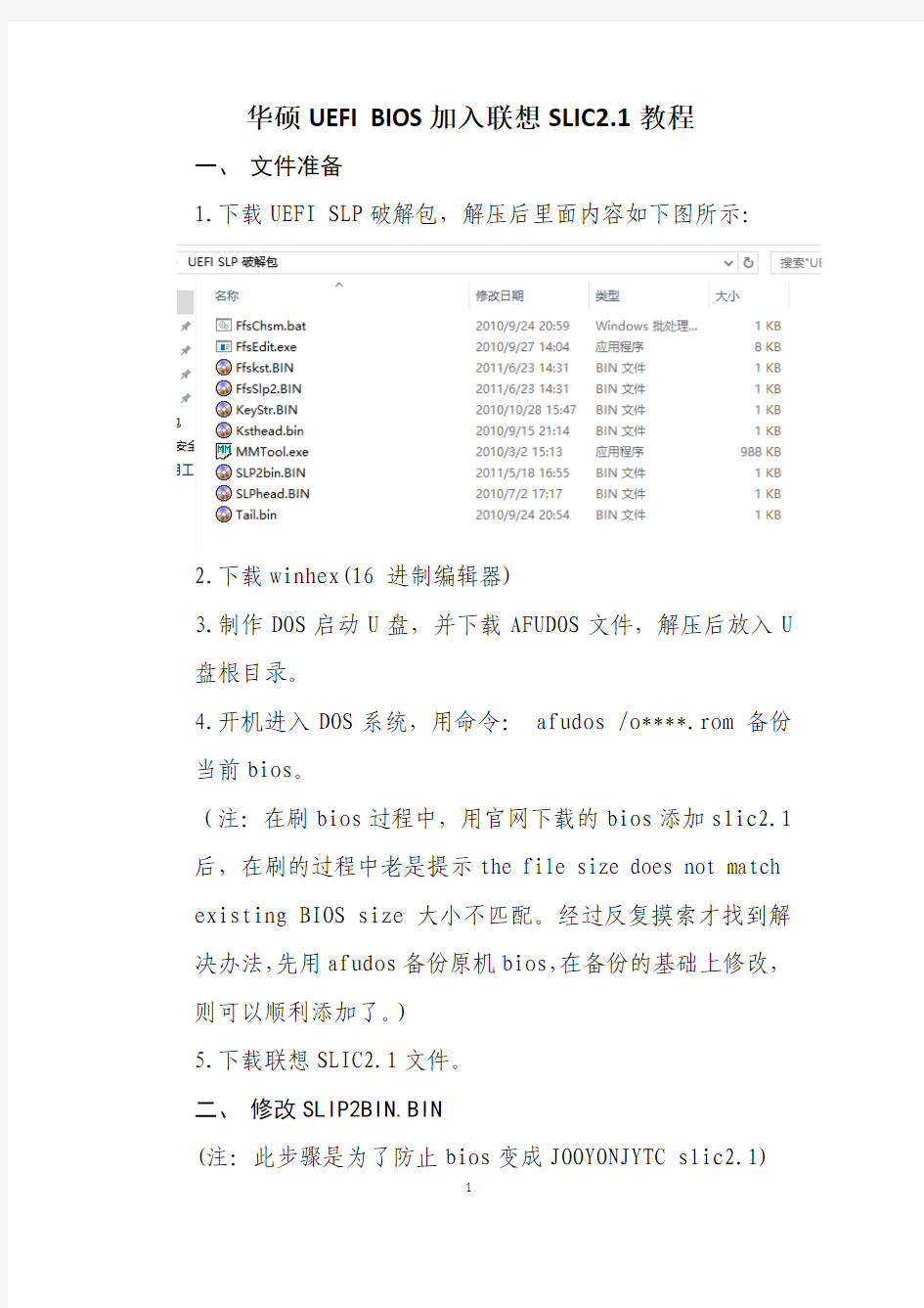 华硕UEFI BIOS加入slic2.1