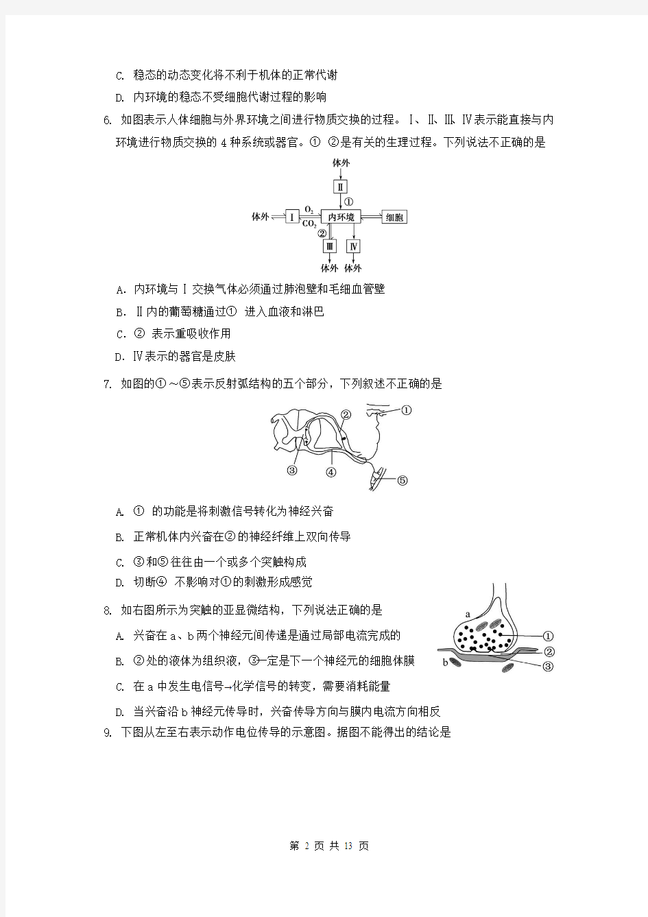 江西省九江外国语学校2013-2014学年高二下学期期中考试生物试题