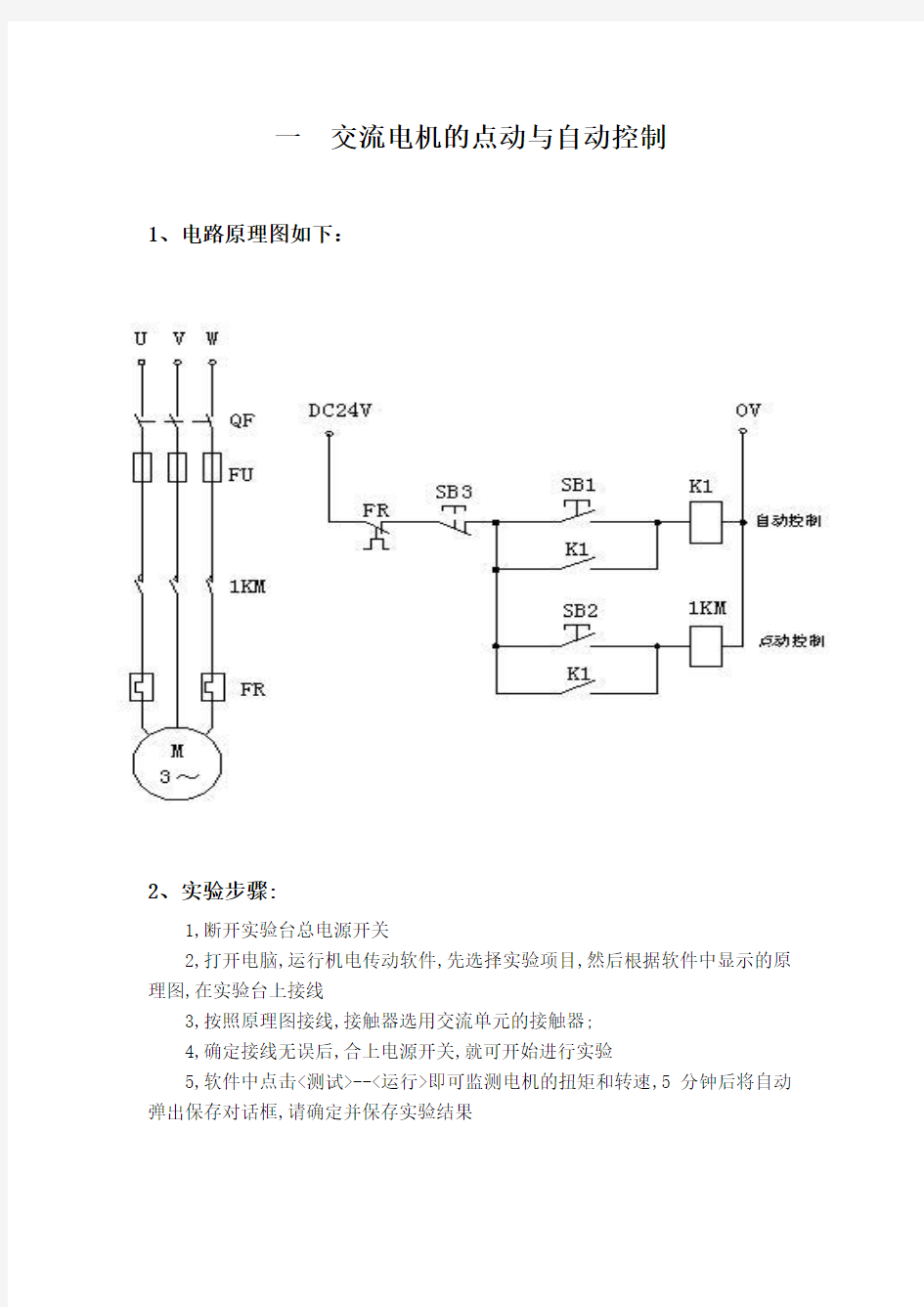 中南大学机电传动实验报告