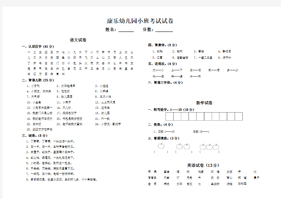 幼儿园小班考试试卷