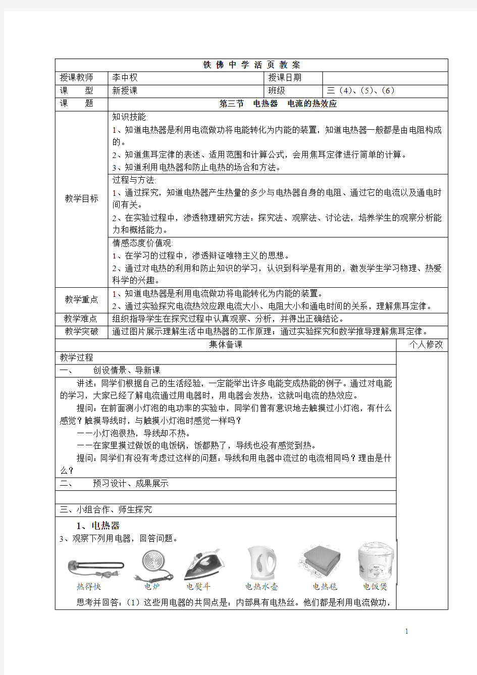 第三节 电热器  电流的热效应  苏科版