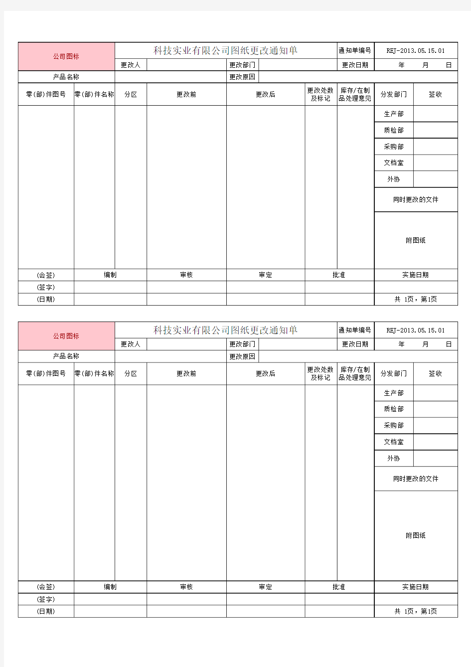 机械图纸更改通知单