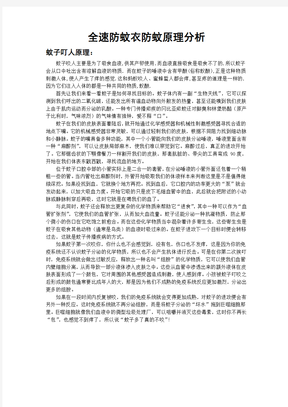 全速防蚊衣防蚊原理分析