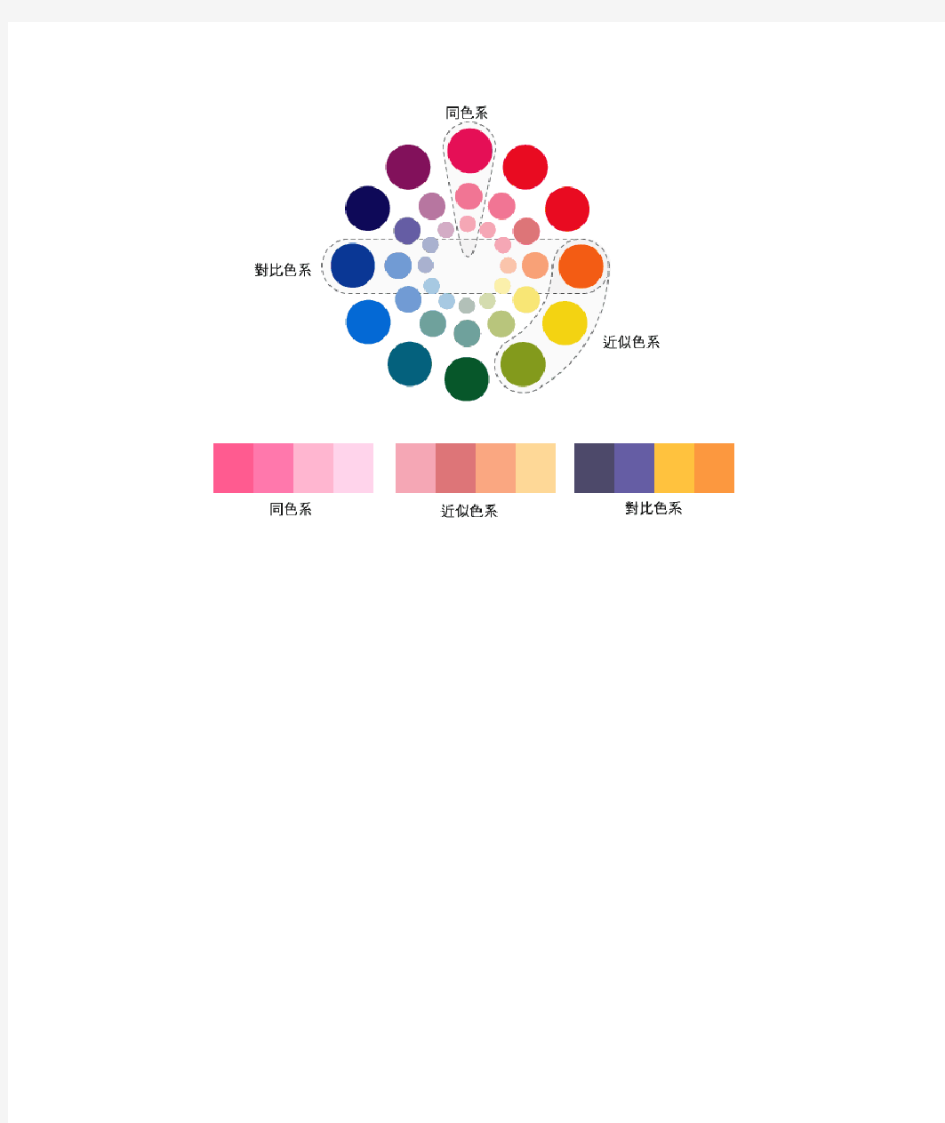 个性配色色表与色号参考