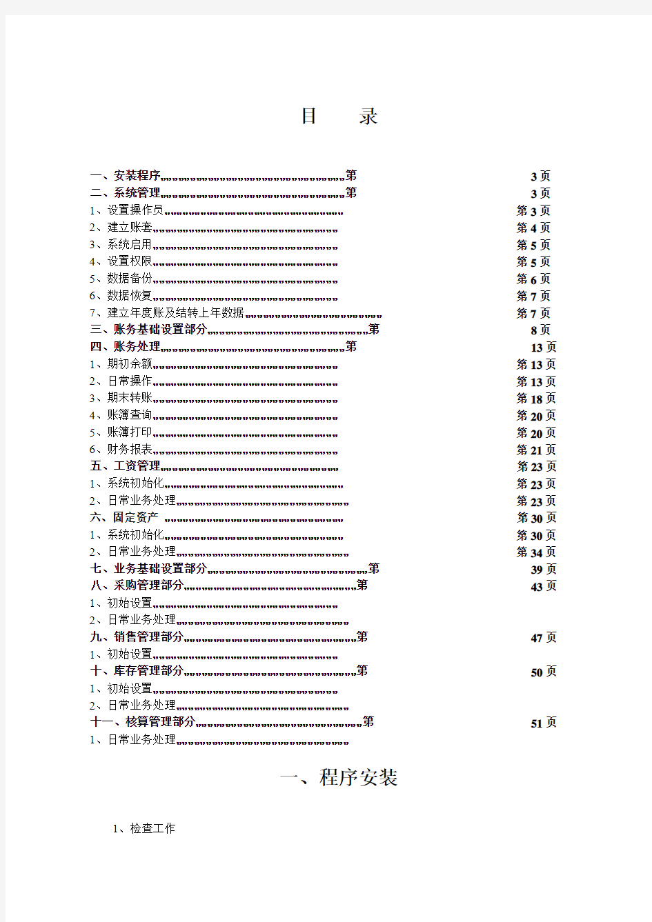 用友通标准版操作教程