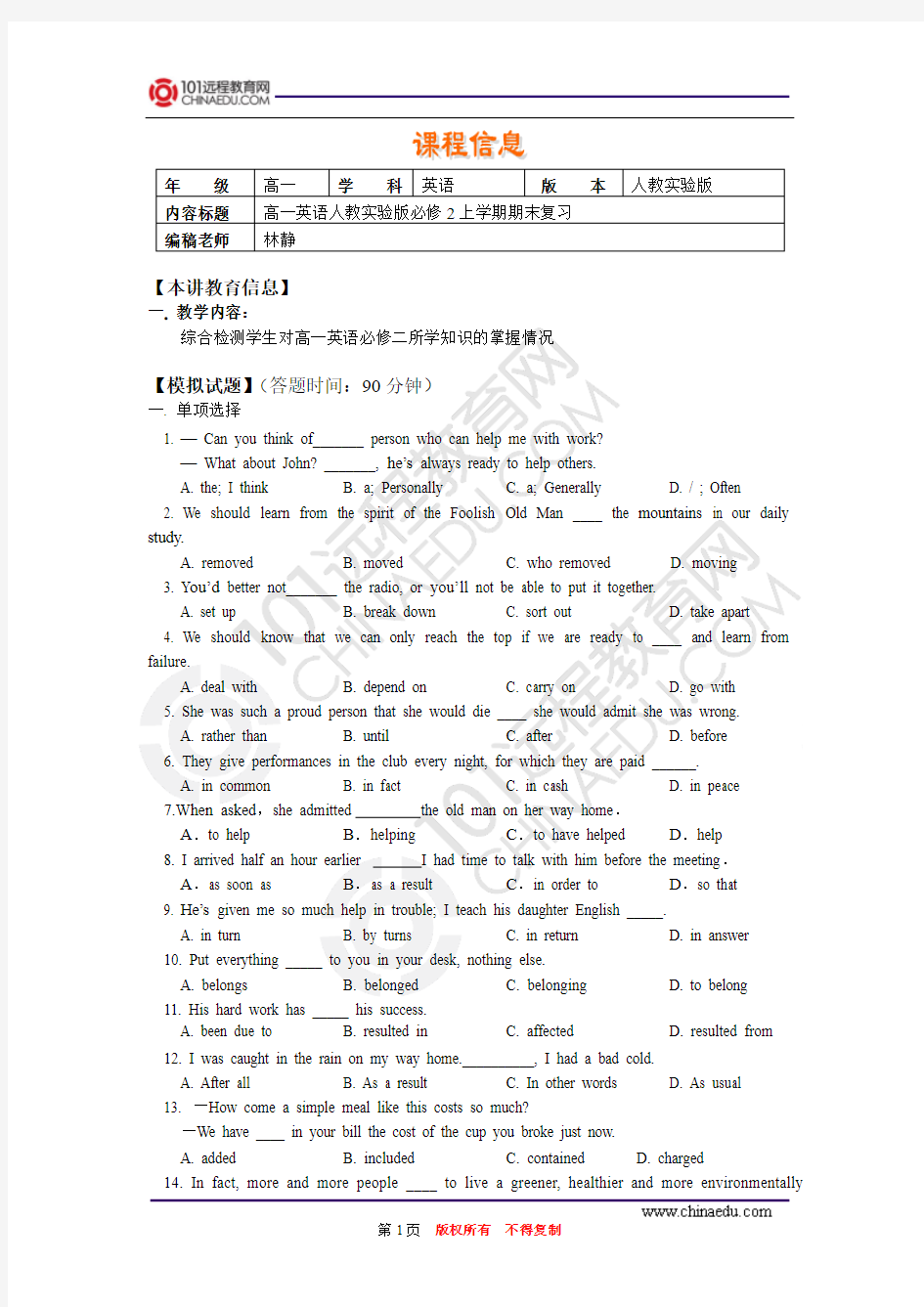 高一年级英语人教新课标版上学期期末复习(必修2)