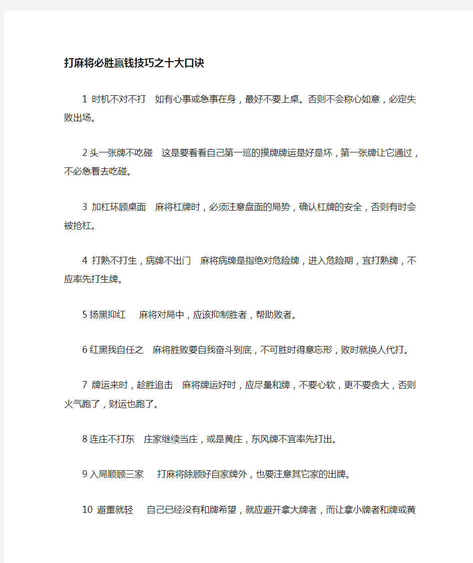 麻将十句口诀