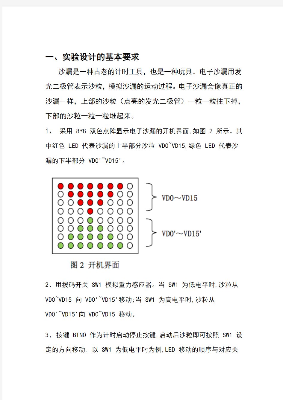 北邮数电综合实验电子沙漏的设计与实现