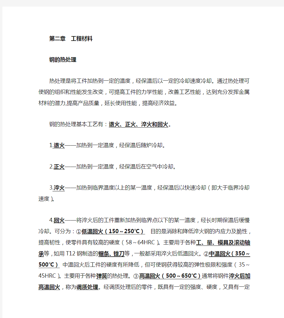 浙大工程训练复习材料