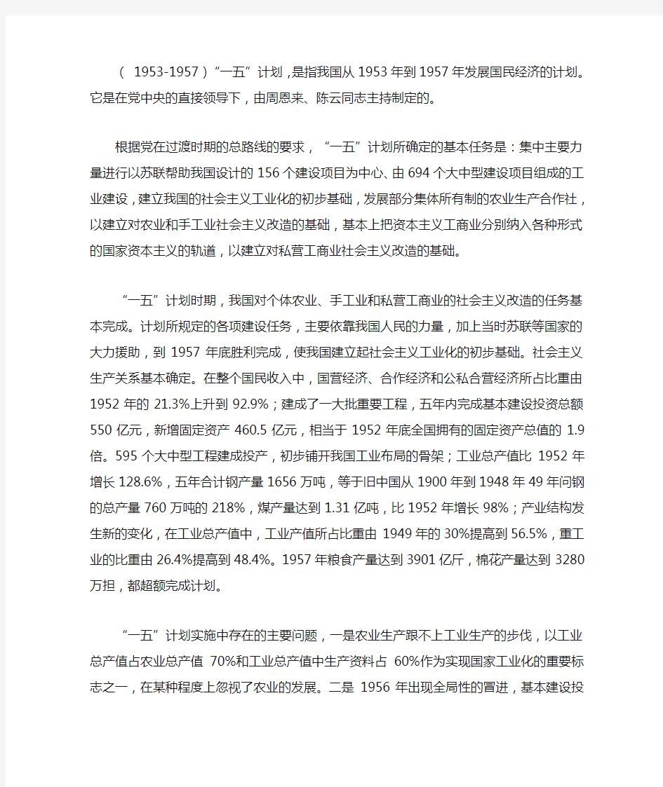 我国的第一个五年计划到十二五规划