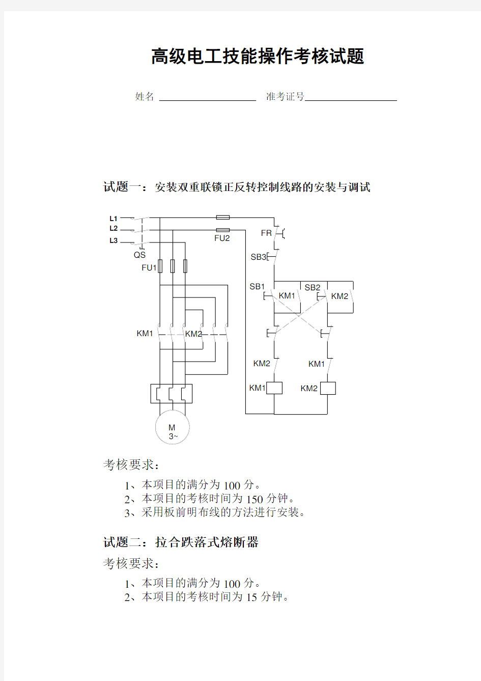 电工高级实操试题